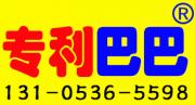 潍坊专利巴巴成功取得专利巴巴注册商标证书