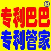 专利巴巴专利管家商标证书